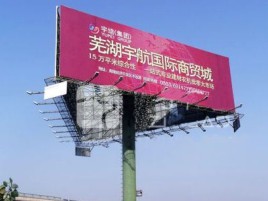 安乡户外高架广告牌的应用及优势