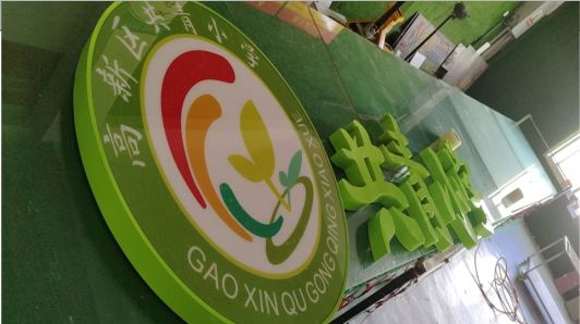 安乡常见的发光字类型