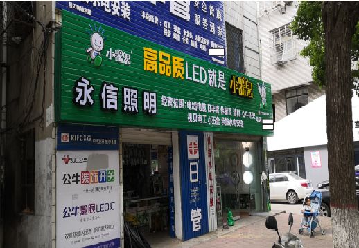 安乡喷绘布门头招牌制作过程