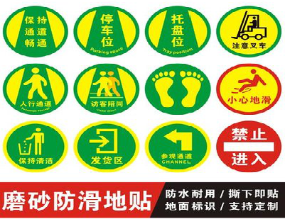 安乡客户要做贴在地上的广告，是什么材料？