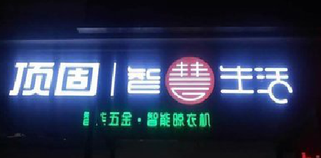 安乡发光字招牌设计制作的重要性。